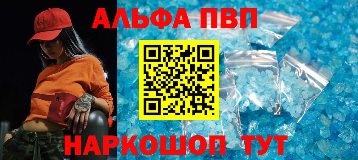A-PVP VHQ  Вход с VPN  Альфа ПВП кристаллы  Реутов  Альфа ПВП кристаллы 