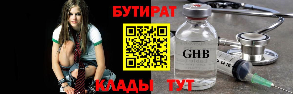 Бутират BDO 33%  Вход с VPN  Реутов 