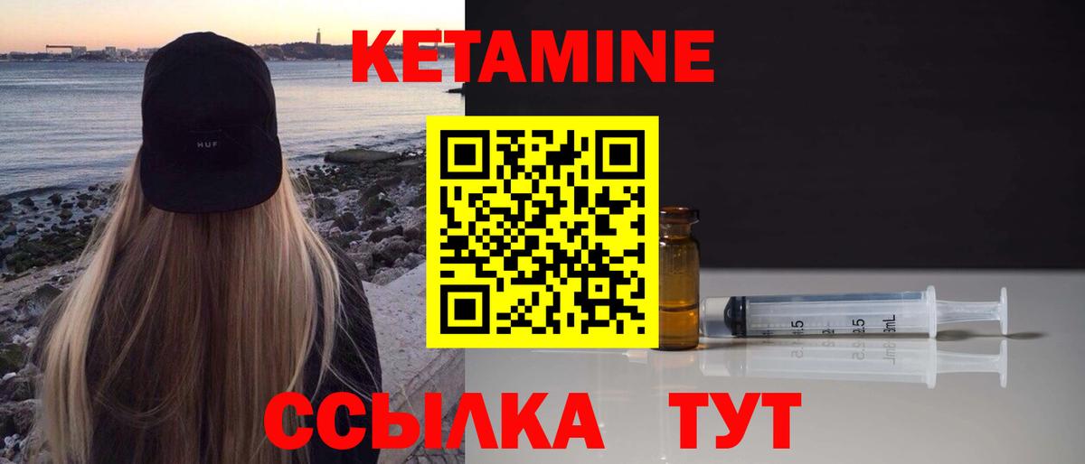 КЕТАМИН VHQ Реутов