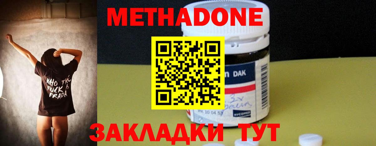 МЕТАДОН белоснежный  hydra ТОР  Реутов  Вход с VPN  Метадон кристалл 