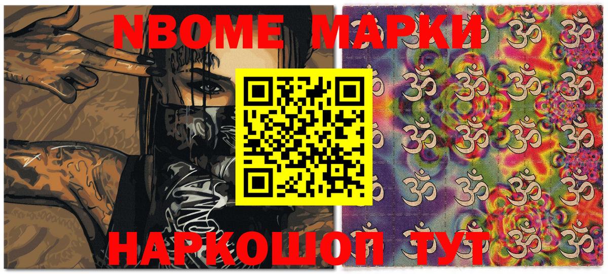 Реутов  Марки NBOMe 1500мкг  закладки  Вход с VPN 